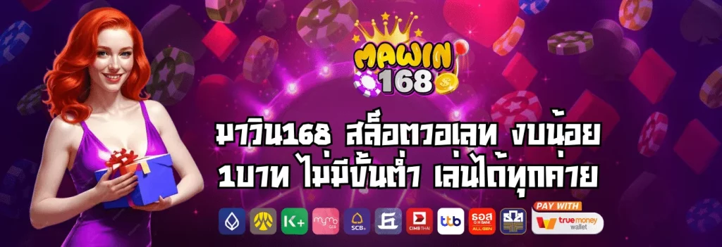 มาวิน168